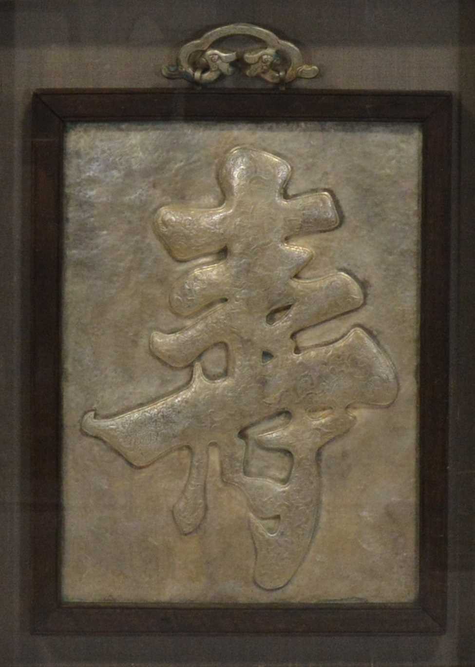 Lot 242 - Two Chinese white metal screen panels