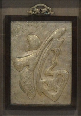 Lot 242 - Two Chinese white metal screen panels