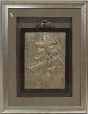 Lot 242 - Two Chinese white metal screen panels