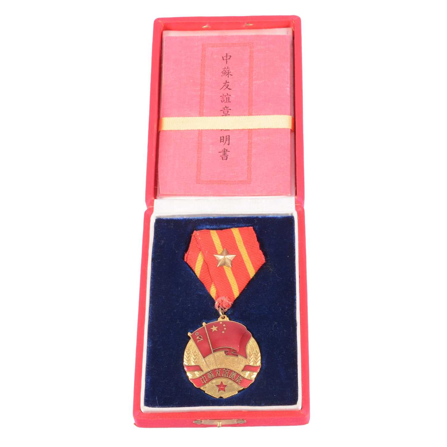 Lot 211 - Chinese medal; Medal of Sino-Soviet Friendship