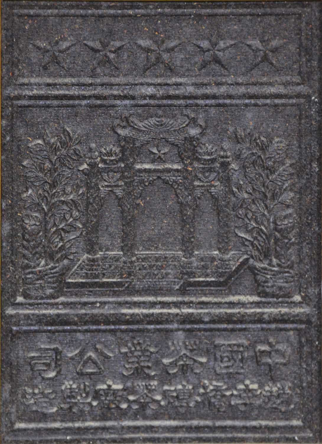 Lot 124 - Framed Chinese tea brick